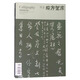 東方藝術(shù)：書(shū)法（5 2015.10下半月 總第336期）