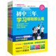 決勝初中三年：高效學(xué)法+復(fù)習(xí)沖刺+高分秘訣（套裝全3冊(cè)）