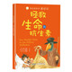 身邊的科學(xué)真好玩 拯救生命的抗生素(中國(guó)環(huán)境標(biāo)志產(chǎn)品 綠色印刷)