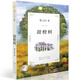 甜橙樹(shù)（曹文軒文集，國際安徒生獎得主曹文軒作品，經(jīng)典兒童文學(xué)作品，三至六年級課外閱讀推薦。獲《少年文藝》優(yōu)秀作品獎，8-14歲適讀）
