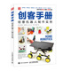 創(chuàng)客手冊(cè) 創(chuàng)意機(jī)器人制作實(shí)例（異步圖書出品） deepseek教程