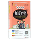 2020新版加分寶-英語(yǔ)（初中）