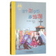 世界兒童文學(xué)典藏館·英國(guó)館：五個(gè)孩子和沙地精 小學(xué)生課外閱讀書(shū)籍世界經(jīng)典兒童文學(xué)少兒名著童話故事書(shū)