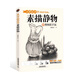 從零起步學(xué)素描靜物