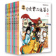 漫畫續(xù)資治通鑒宋元明清（8冊套裝）漫畫國學(xué)系列小學(xué)生漫畫歷史故事書8-12周歲青少年白話版兒童文學(xué)