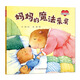 滿滿的愛：媽媽的魔法親親 0-3-4-5-6歲緩解幼兒分離焦慮 親情繪本 書香節(jié)閱讀節(jié)兒童閱讀繪本圖書 