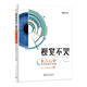 淘寶大學(xué)賣家秘籍系列·視覺不哭：美人心計，視覺營銷奪流量(博文視點出品)