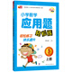 小學(xué)數學(xué)應用題輕松練五年級（上冊） 芒果教輔