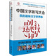 中國漢字聽(tīng)寫(xiě)大會(huì )系列圖書(shū)：我的趣味漢字世界2