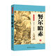努爾哈赤（單田芳大師作品 斯人已逝音容永存） 小說(shuō)