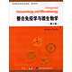 醫學(xué)整合課程系列教材·原版影?。赫厦庖邔W(xué)與微生物學(xué)（第2版）