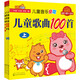 貝瓦兒歌：兒童音樂(lè)啟蒙（套裝共3冊(cè)）