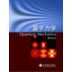 量子力學(xué)