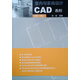 室內與家具設計CAD教程（第三版）