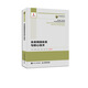 國之重器出版工程 未來(lái)網(wǎng)絡(luò )體系與核心技術(shù)
