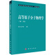 高等原子分子物理學(xué)（第二版）