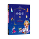 成長(zhǎng)文庫(kù) 世界兒童文學(xué)精選 拼音美繪本：小公主