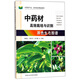 中藥材高效栽培與識別原色生態(tài)圖譜/中藥材產(chǎn)業(yè)農民培訓精品教材