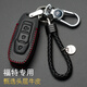 福特福睿斯鑰匙包新蒙迪歐?？怂逛J界致勝翼虎翼博金牛座撼路者嘉年華汽車(chē)鑰匙套車(chē)用鑰匙扣 福特C款黑紅【智能】