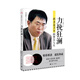 力挽狂瀾：棋圣聶衛(wèi)平的黑白人生
