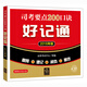 司考要點200口訣好記通（2016年版）（含《刑九》巧記口訣）