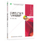 白酒生產(chǎn)安全與環(huán)境保護（高等職業(yè)教育釀酒技術(shù)專(zhuān)業(yè)系列教材）