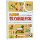 兒童數(shù)學(xué)智力潛能開發(fā)（4-5歲 1 新版）/何秋光思維訓(xùn)練