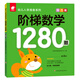 階梯數學(xué)1280題——實(shí)力篇