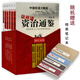 這樣讀 資治通鑒（盒裝全六冊）（隨機贈不同顏色的裸背線裝筆記本）