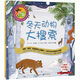 小達爾文大發(fā)現系列：冬天動(dòng)物大搜索