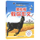 新黑馬閱讀叢書·竇桂梅教你作文：小學二年級（上冊）
