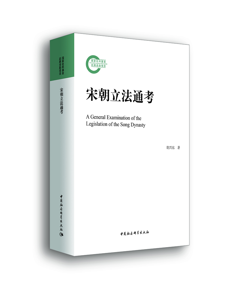 宋朝立法通考