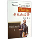 新概念漢語練習(xí)冊(附光盤3英語版)