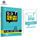 五三 高考數(shù)學(xué) 3數(shù)列 不等式 推理與證明 53題霸專題集訓(xùn) 適用年級：高二高三（2019版）曲