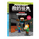 我的世界·史蒂夫冒險系列9傳說(shuō)中的HIM(中國環(huán)境標志產(chǎn)品 綠色印刷)