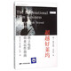歐美電影產(chǎn)業(yè)體制研究系列叢書(shū) 超越好萊塢：獨立電影商業(yè)運作指南