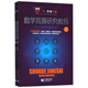 數(shù)學(xué)競賽研究教程(上下)/單墫解題研究叢書