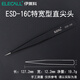伊萊科（ELECALL）不銹鋼黑化鑷子尖頭彎頭扁頭鑷子五金工具多規格 特寬型直尖頭（ESD-16C）