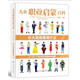 兒童職業(yè)啟蒙百科長大后我要做什么