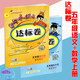 2018秋 黃岡小狀元達標卷五年級語文+數(shù)學(xué)上冊 人教版 部編版R