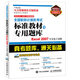 2016年 2017年考試專(zhuān)用 全國(guó)職稱(chēng)計(jì)算機(jī)考試標(biāo)準(zhǔn)教材與專(zhuān)用題庫(kù) Excel 2007中文電