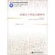 武威出土西夏文獻(xiàn)研究