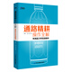通路精耕操作全解 快消品20年實戰(zhàn)精華
