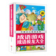 中國少兒必讀金典：成語(yǔ)游戲 成語(yǔ)接龍大全