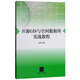 開源GIS與空間數(shù)據(jù)庫實戰(zhàn)教程