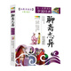 成長(zhǎng)文庫(kù) 你一定要讀的中國(guó)經(jīng)典：聊齋志異（拓展閱讀本·青少版） 小說