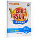 課時特訓優(yōu)化作業(yè)本：語文（一年級上冊 R）
