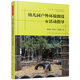 萬千教育學前·幼兒園戶外環(huán)境創(chuàng)設與活動指導