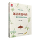 逐層講透中藥：揭示中藥用法不傳之秘/中醫(yī)入門系列