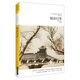 城南舊事：林海音精選集（全本 入選二十世紀中文小說(shuō)一百強）